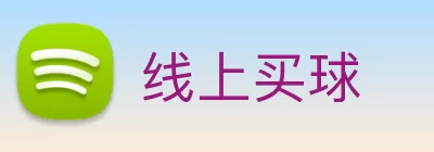 线上买球 Logo