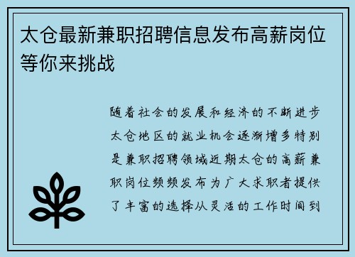 太仓最新兼职招聘信息发布高薪岗位等你来挑战