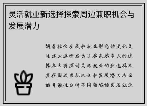 灵活就业新选择探索周边兼职机会与发展潜力