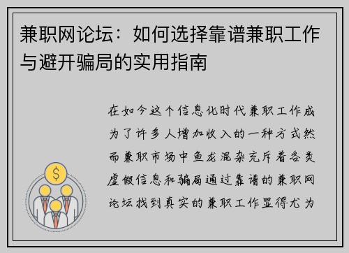 兼职网论坛：如何选择靠谱兼职工作与避开骗局的实用指南