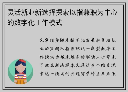 灵活就业新选择探索以指兼职为中心的数字化工作模式