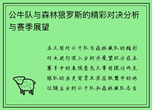公牛队与森林狼罗斯的精彩对决分析与赛季展望