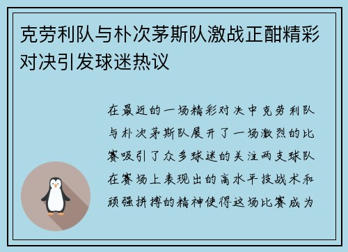 克劳利队与朴次茅斯队激战正酣精彩对决引发球迷热议