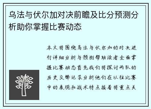 乌法与伏尔加对决前瞻及比分预测分析助你掌握比赛动态