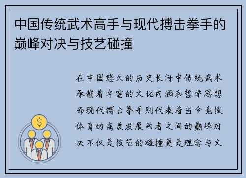 中国传统武术高手与现代搏击拳手的巅峰对决与技艺碰撞