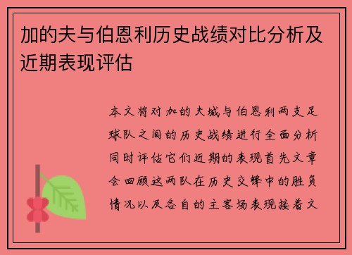加的夫与伯恩利历史战绩对比分析及近期表现评估