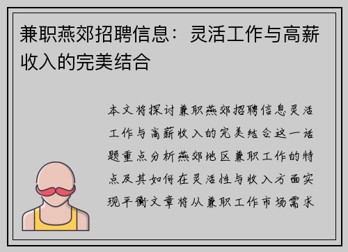 兼职燕郊招聘信息：灵活工作与高薪收入的完美结合