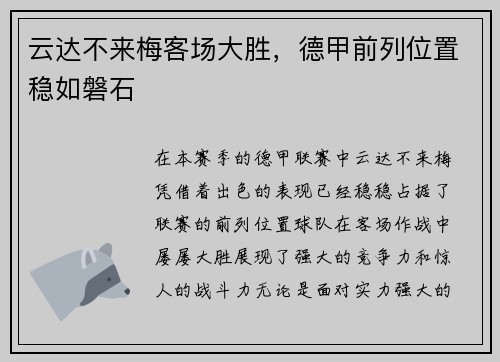 云达不来梅客场大胜，德甲前列位置稳如磐石