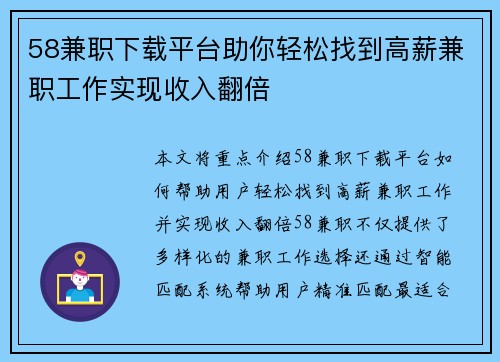 58兼职下载平台助你轻松找到高薪兼职工作实现收入翻倍