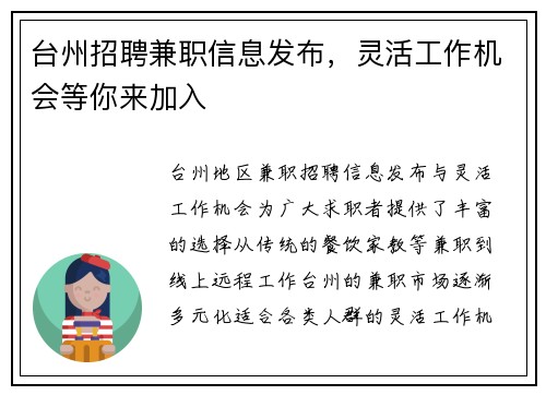 台州招聘兼职信息发布，灵活工作机会等你来加入