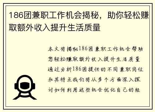 186团兼职工作机会揭秘，助你轻松赚取额外收入提升生活质量
