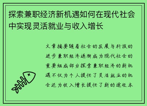 探索兼职经济新机遇如何在现代社会中实现灵活就业与收入增长