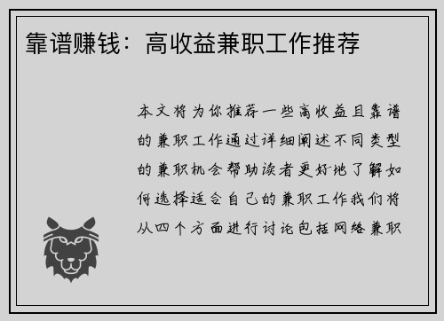 靠谱赚钱：高收益兼职工作推荐