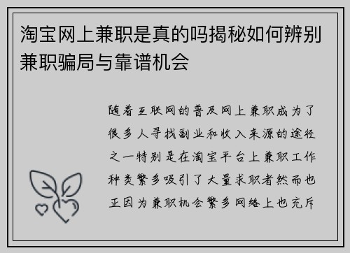 淘宝网上兼职是真的吗揭秘如何辨别兼职骗局与靠谱机会