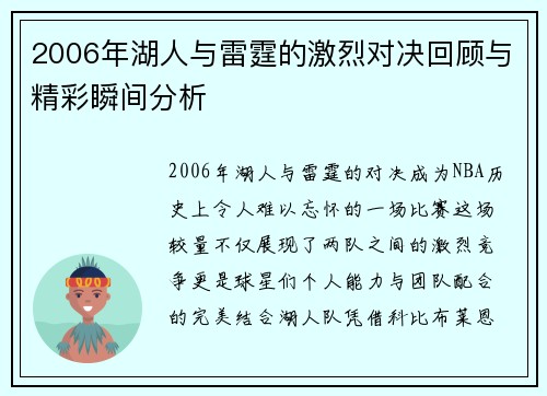 2006年湖人与雷霆的激烈对决回顾与精彩瞬间分析