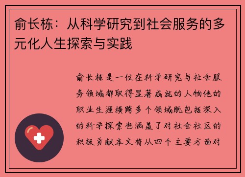 俞长栋：从科学研究到社会服务的多元化人生探索与实践