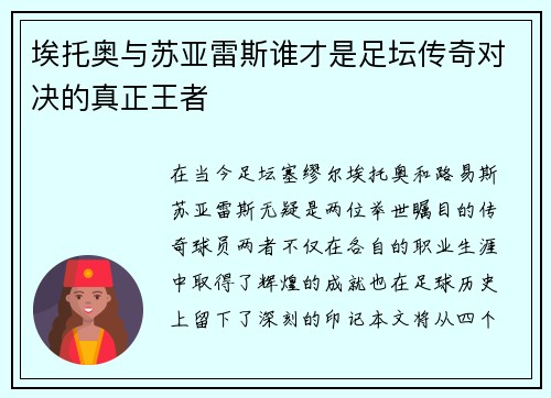 埃托奥与苏亚雷斯谁才是足坛传奇对决的真正王者