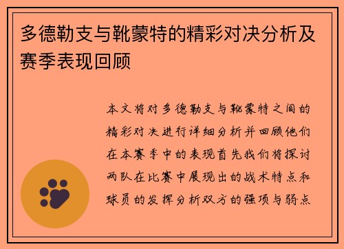 多德勒支与靴蒙特的精彩对决分析及赛季表现回顾