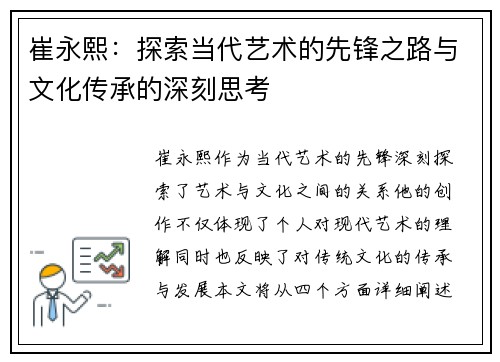 崔永熙：探索当代艺术的先锋之路与文化传承的深刻思考