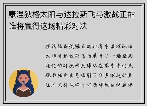 康涅狄格太阳与达拉斯飞马激战正酣谁将赢得这场精彩对决