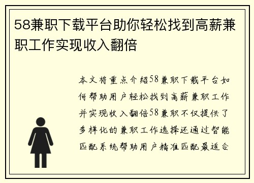 58兼职下载平台助你轻松找到高薪兼职工作实现收入翻倍