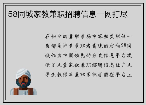 58同城家教兼职招聘信息一网打尽