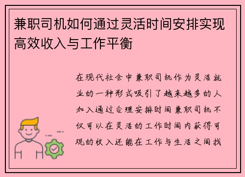 兼职司机如何通过灵活时间安排实现高效收入与工作平衡