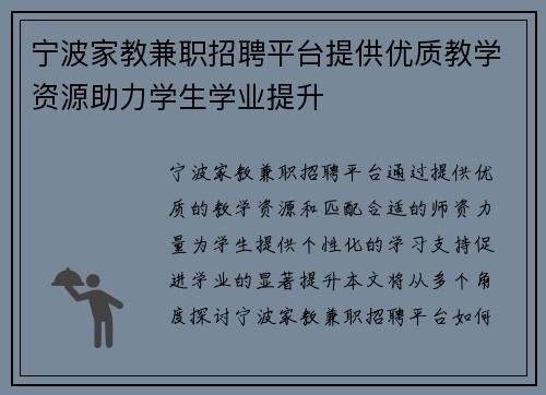 宁波家教兼职招聘平台提供优质教学资源助力学生学业提升