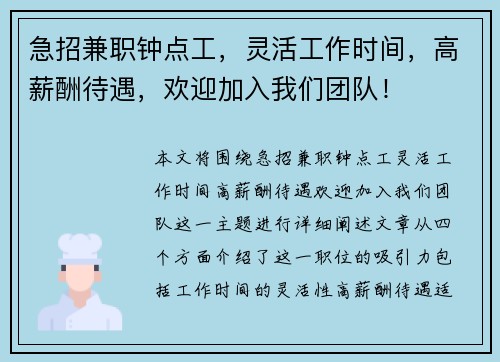 急招兼职钟点工，灵活工作时间，高薪酬待遇，欢迎加入我们团队！