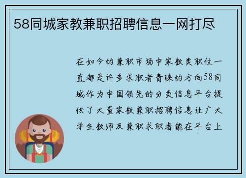 58同城家教兼职招聘信息一网打尽