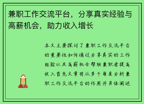 兼职工作交流平台，分享真实经验与高薪机会，助力收入增长