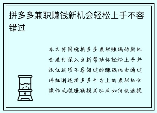 拼多多兼职赚钱新机会轻松上手不容错过