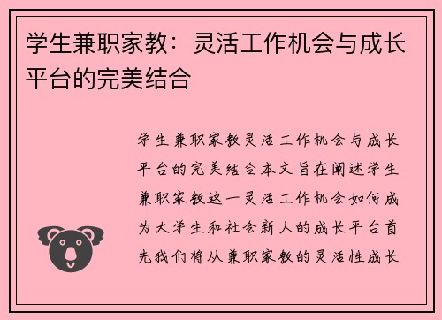 学生兼职家教：灵活工作机会与成长平台的完美结合