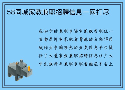 58同城家教兼职招聘信息一网打尽
