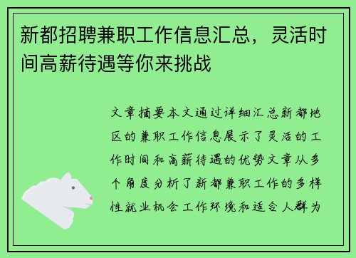 新都招聘兼职工作信息汇总，灵活时间高薪待遇等你来挑战