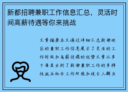 新都招聘兼职工作信息汇总，灵活时间高薪待遇等你来挑战