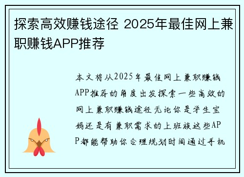 探索高效赚钱途径 2025年最佳网上兼职赚钱APP推荐