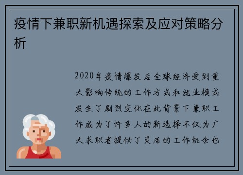 疫情下兼职新机遇探索及应对策略分析