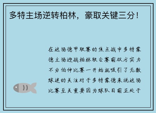 多特主场逆转柏林，豪取关键三分！
