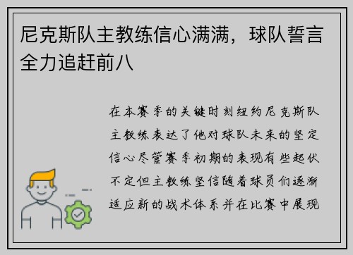 尼克斯队主教练信心满满，球队誓言全力追赶前八