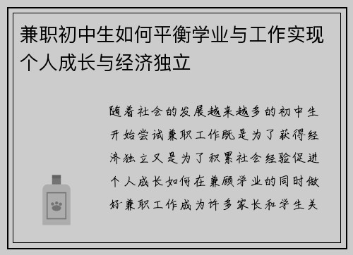 兼职初中生如何平衡学业与工作实现个人成长与经济独立