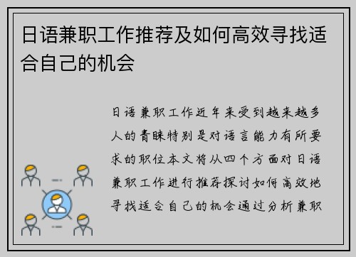 日语兼职工作推荐及如何高效寻找适合自己的机会