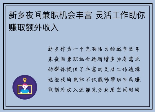 新乡夜间兼职机会丰富 灵活工作助你赚取额外收入