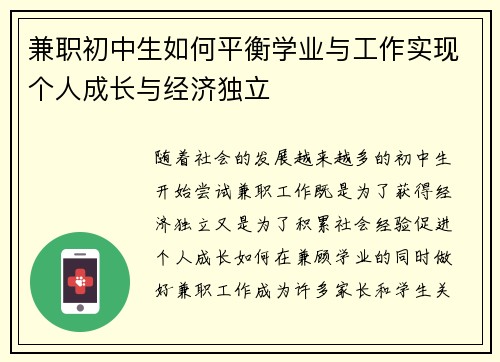 兼职初中生如何平衡学业与工作实现个人成长与经济独立