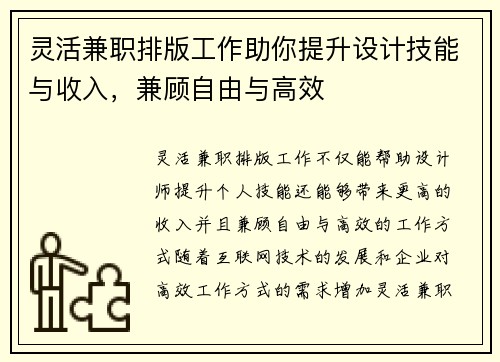 灵活兼职排版工作助你提升设计技能与收入，兼顾自由与高效