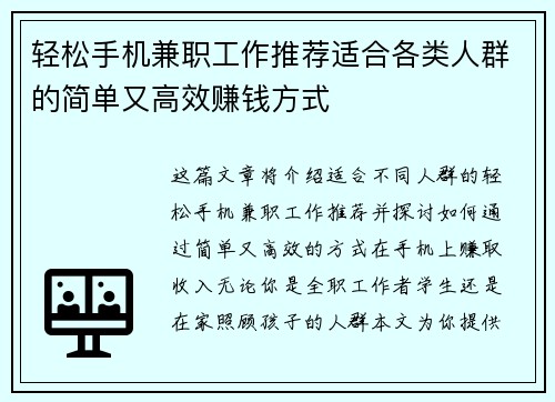 轻松手机兼职工作推荐适合各类人群的简单又高效赚钱方式