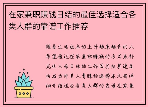在家兼职赚钱日结的最佳选择适合各类人群的靠谱工作推荐