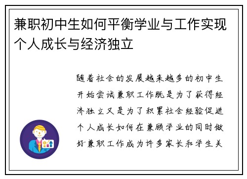 兼职初中生如何平衡学业与工作实现个人成长与经济独立