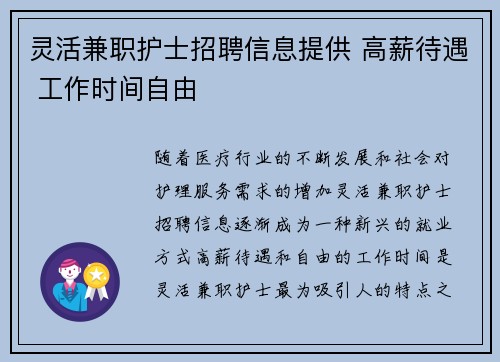灵活兼职护士招聘信息提供 高薪待遇 工作时间自由