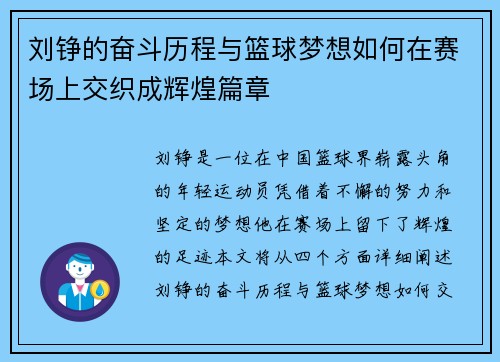 刘铮的奋斗历程与篮球梦想如何在赛场上交织成辉煌篇章